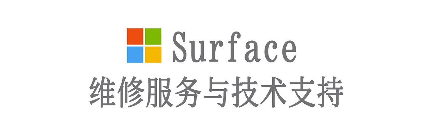 陵川surface产品维修服务中心