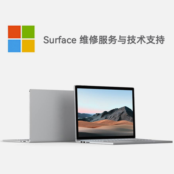 陵川surface产品维修服务电话